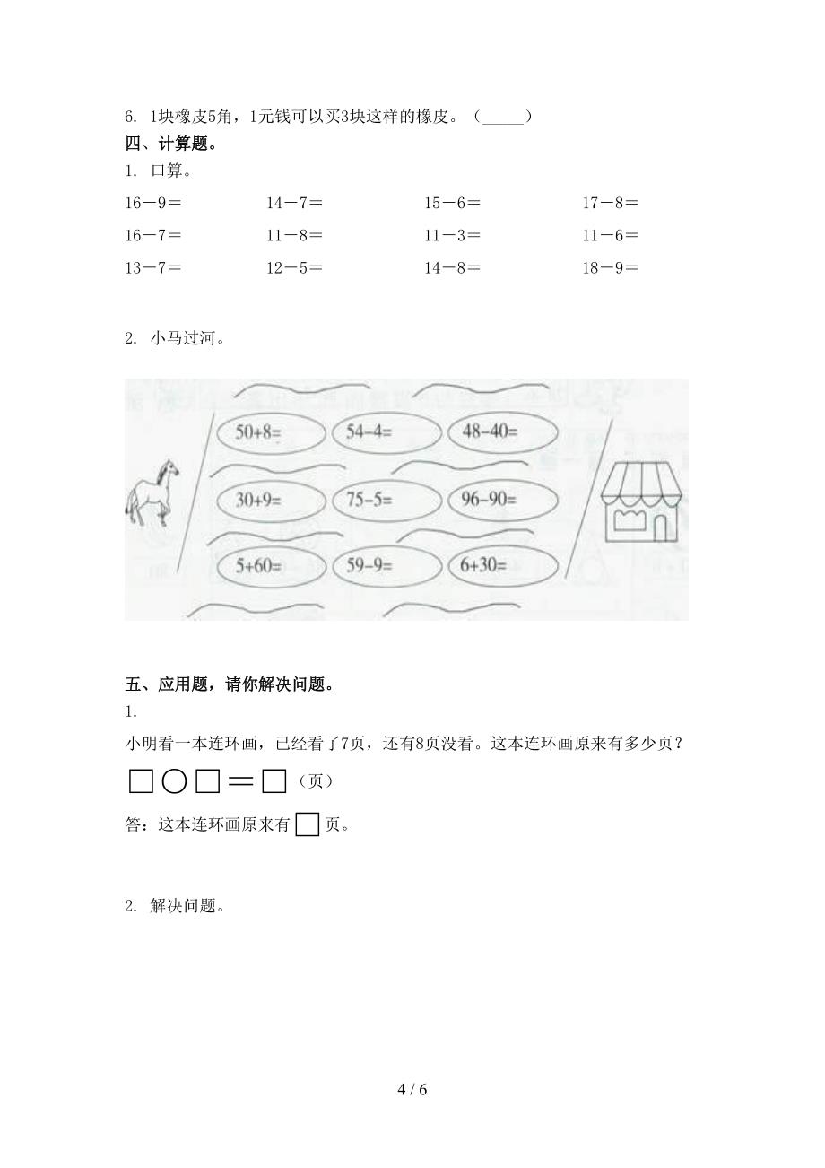 一年级2021年数学下册期末试卷真题人教版_第4页