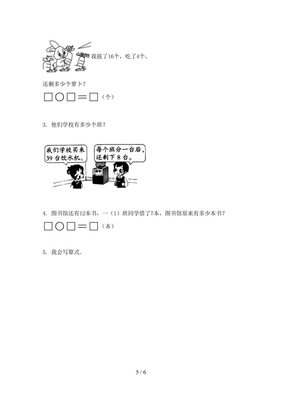 一年级2021年数学下册期末试卷真题人教版_第5页