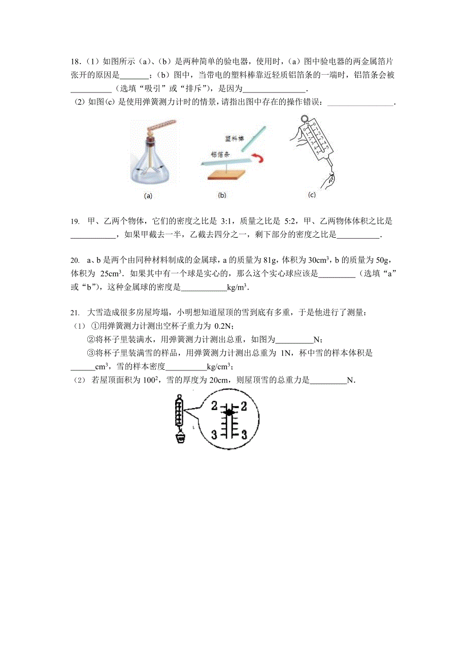 南京市一中2018-2019学年第二学期八年级物理期中试卷(含答案)_第4页