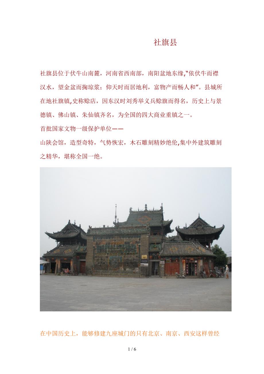 走过河南8(赊店)_第1页