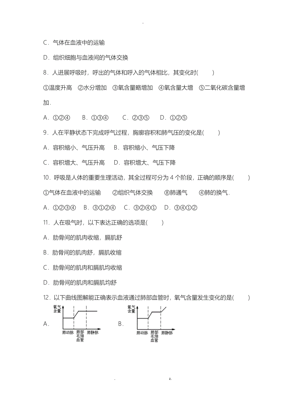 人的生活需要空气章末测试_第2页