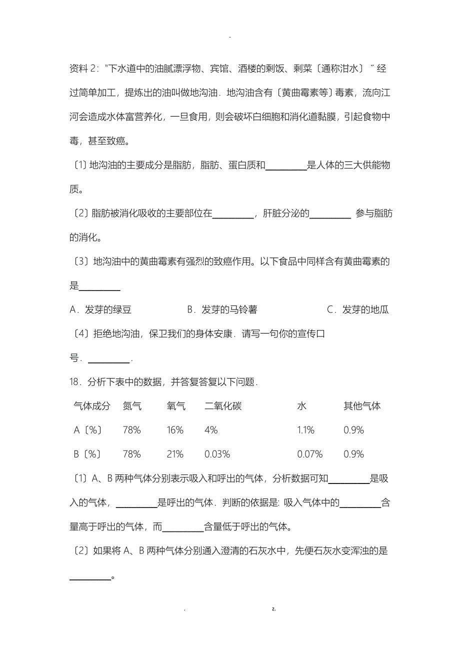 人的生活需要空气章末测试_第5页