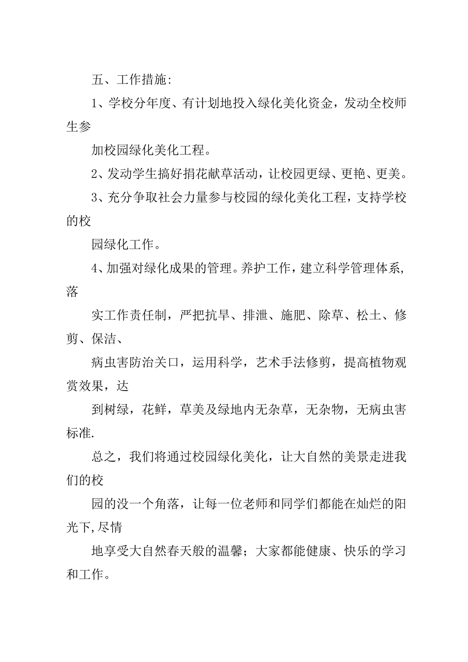 学校园绿化美化方案.doc_第3页