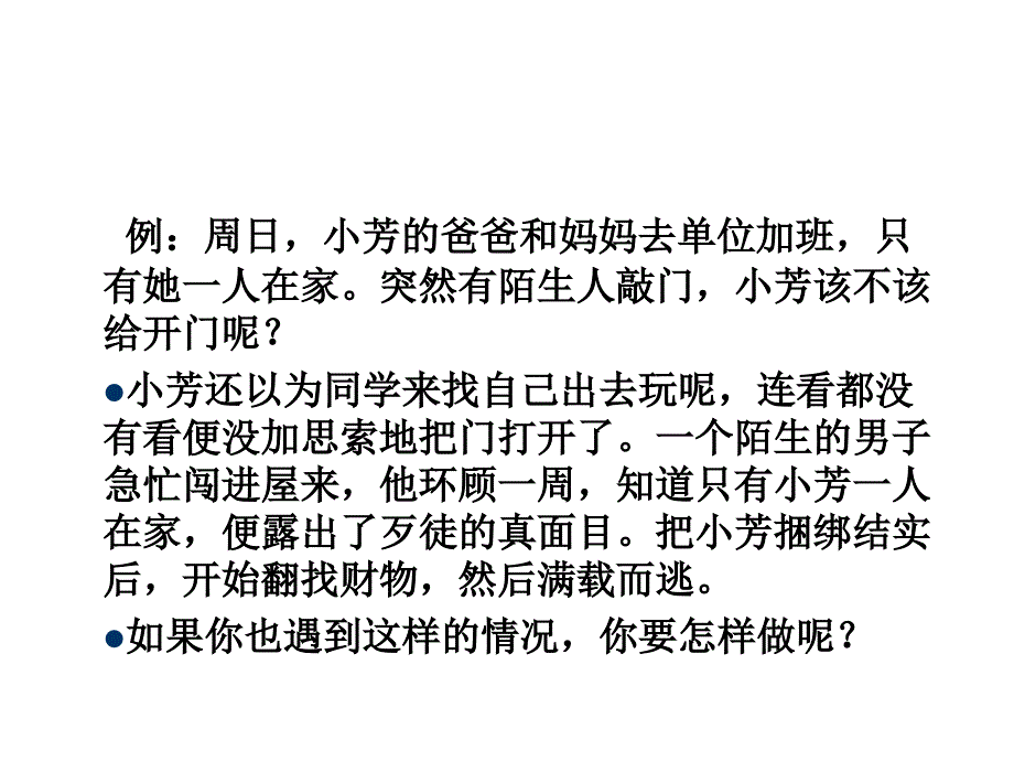 中小学生安全教育PPT精品文档_第3页