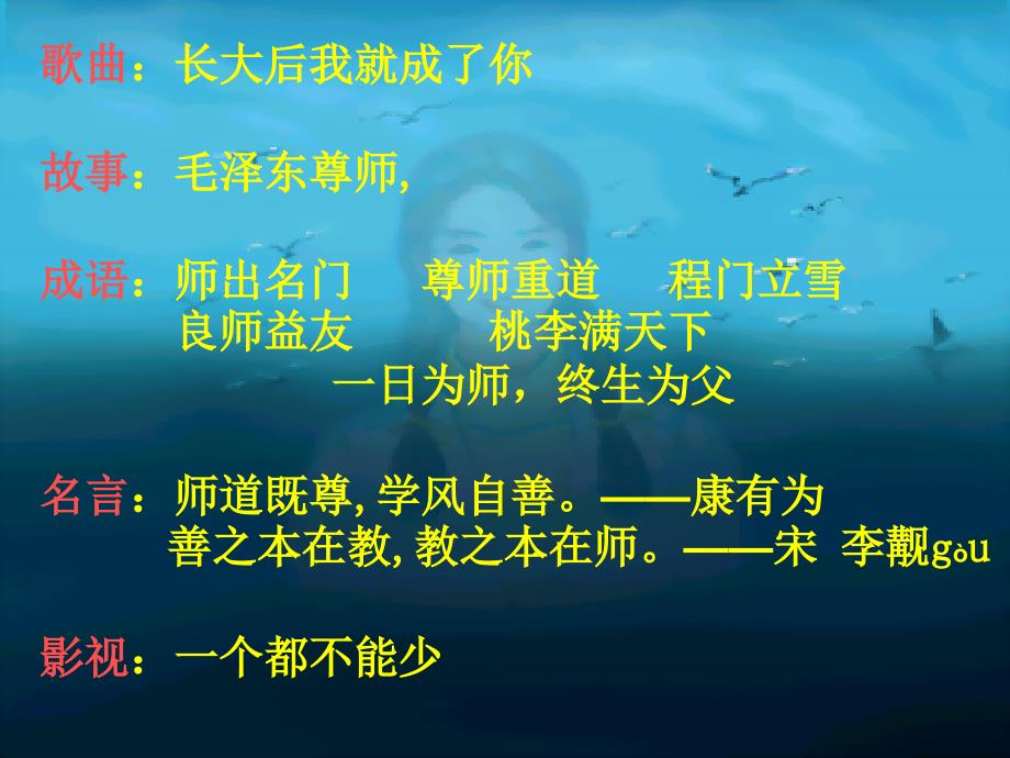 人教版七年级上册语文我的老师.ppt_第3页