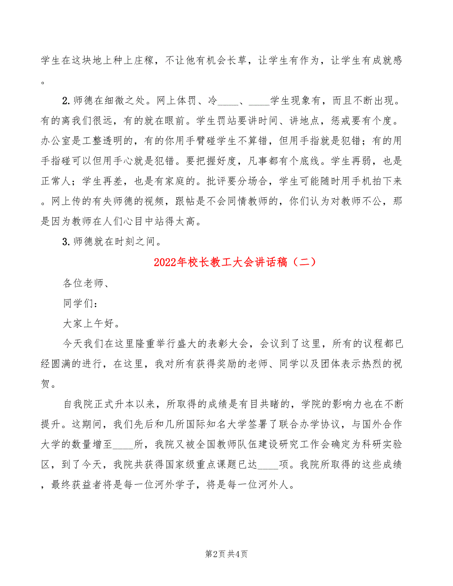 2022年校长教工大会讲话稿_第2页