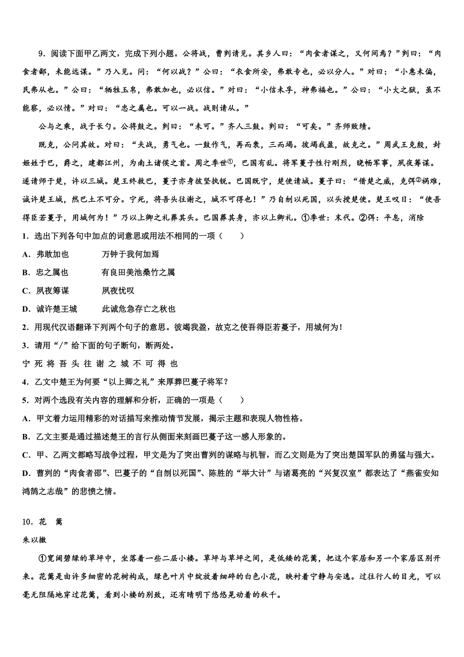 2023学年山东省枣庄市薛城区达标名校中考语文押题卷(含答案解析）.doc_第3页