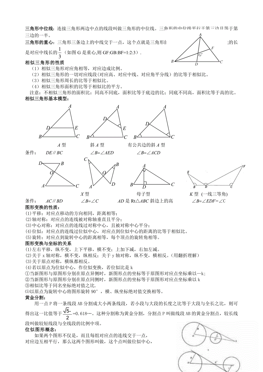 华东师大版九年级上册数学知识总结(共7页)_第4页