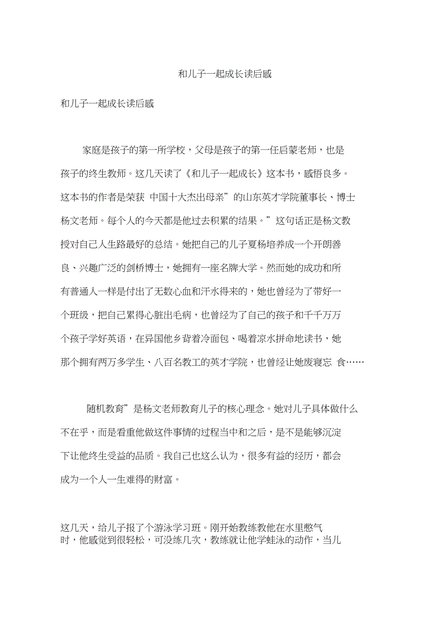 和儿子一起成长读后感_第1页