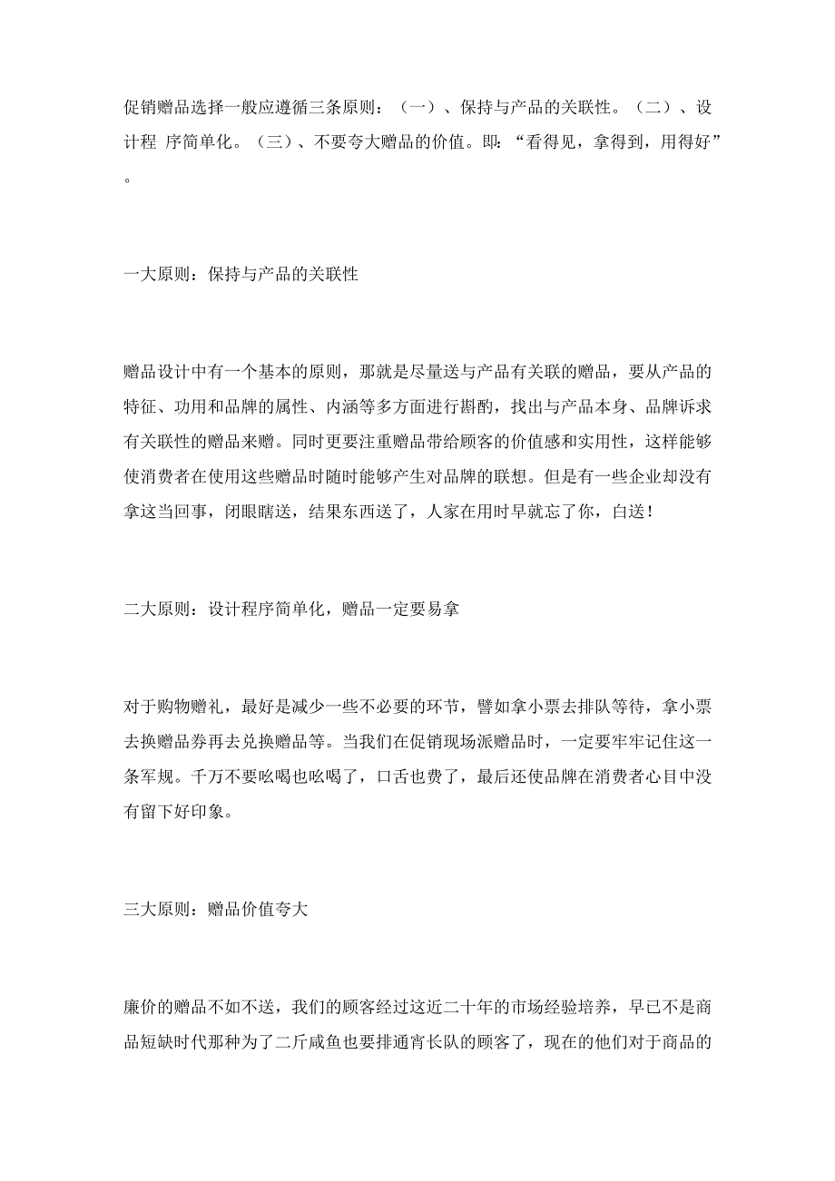 农药企业促销宣传品的操作要点_第4页