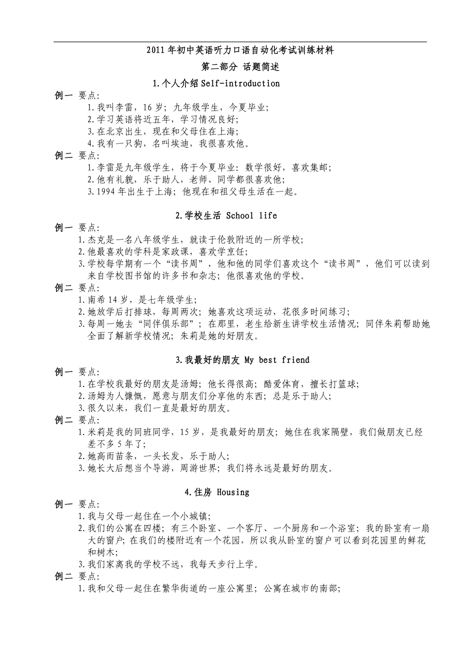 江苏省初中英语听力口语自动化考试训练材料_第1页