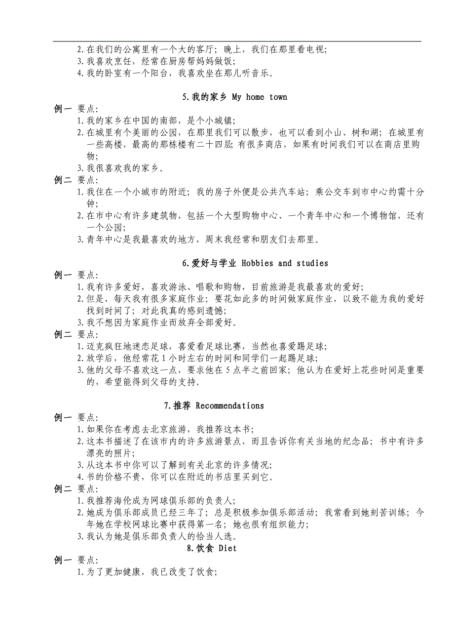 江苏省初中英语听力口语自动化考试训练材料_第2页