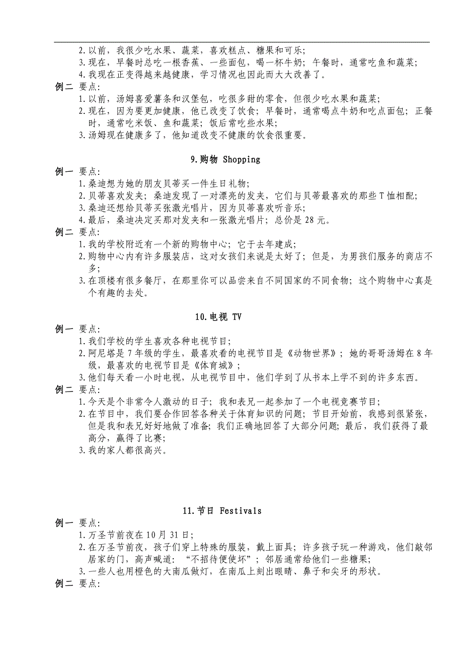 江苏省初中英语听力口语自动化考试训练材料_第3页