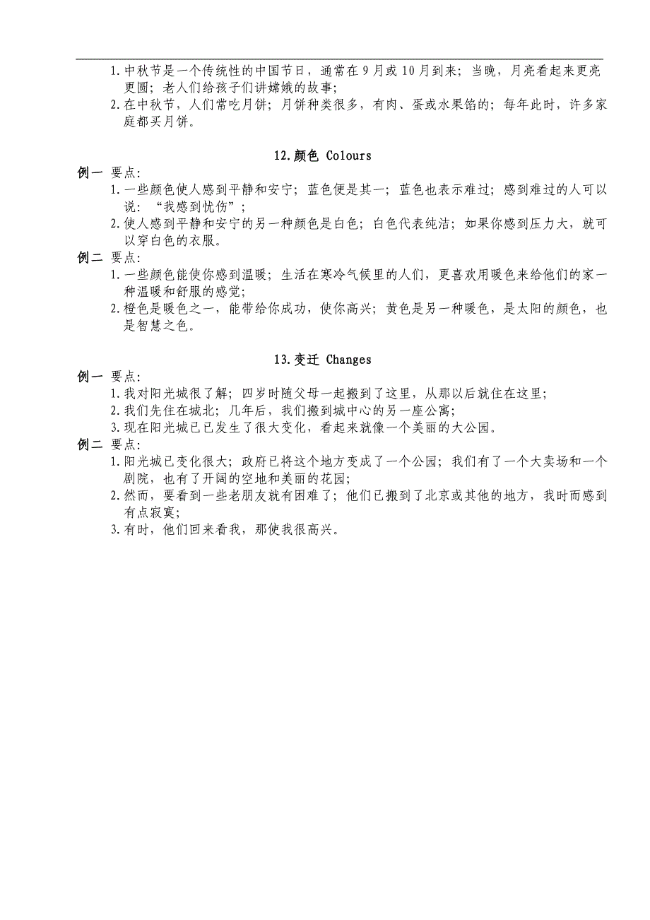 江苏省初中英语听力口语自动化考试训练材料_第4页