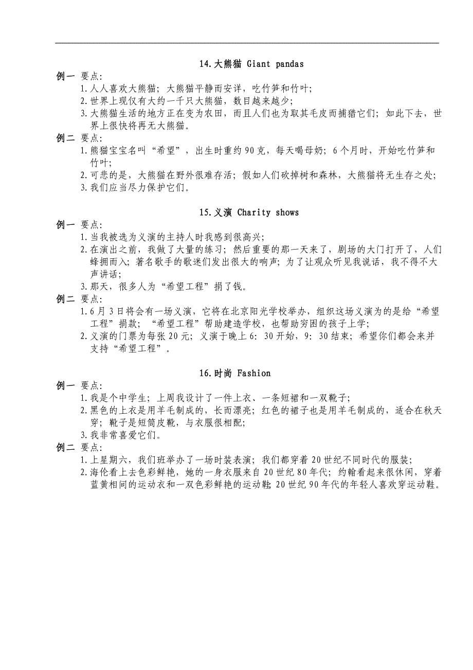 江苏省初中英语听力口语自动化考试训练材料_第5页