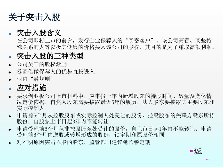 企业改制上市最新焦点难点问题ppt课件_第4页