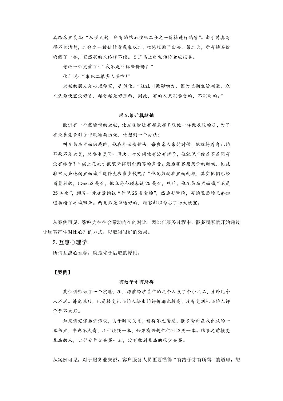 提升客户服务的三项技能_第2页