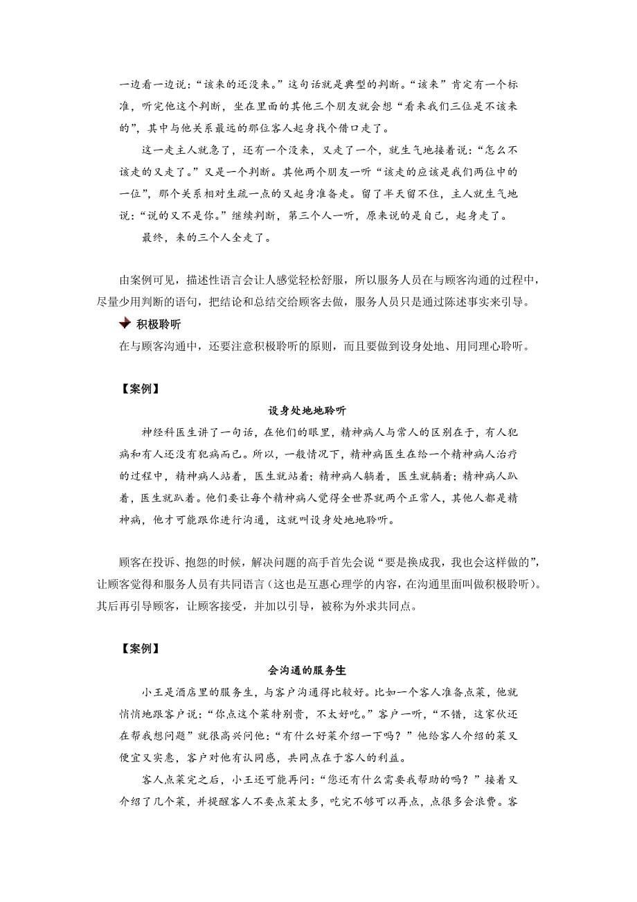 提升客户服务的三项技能_第5页