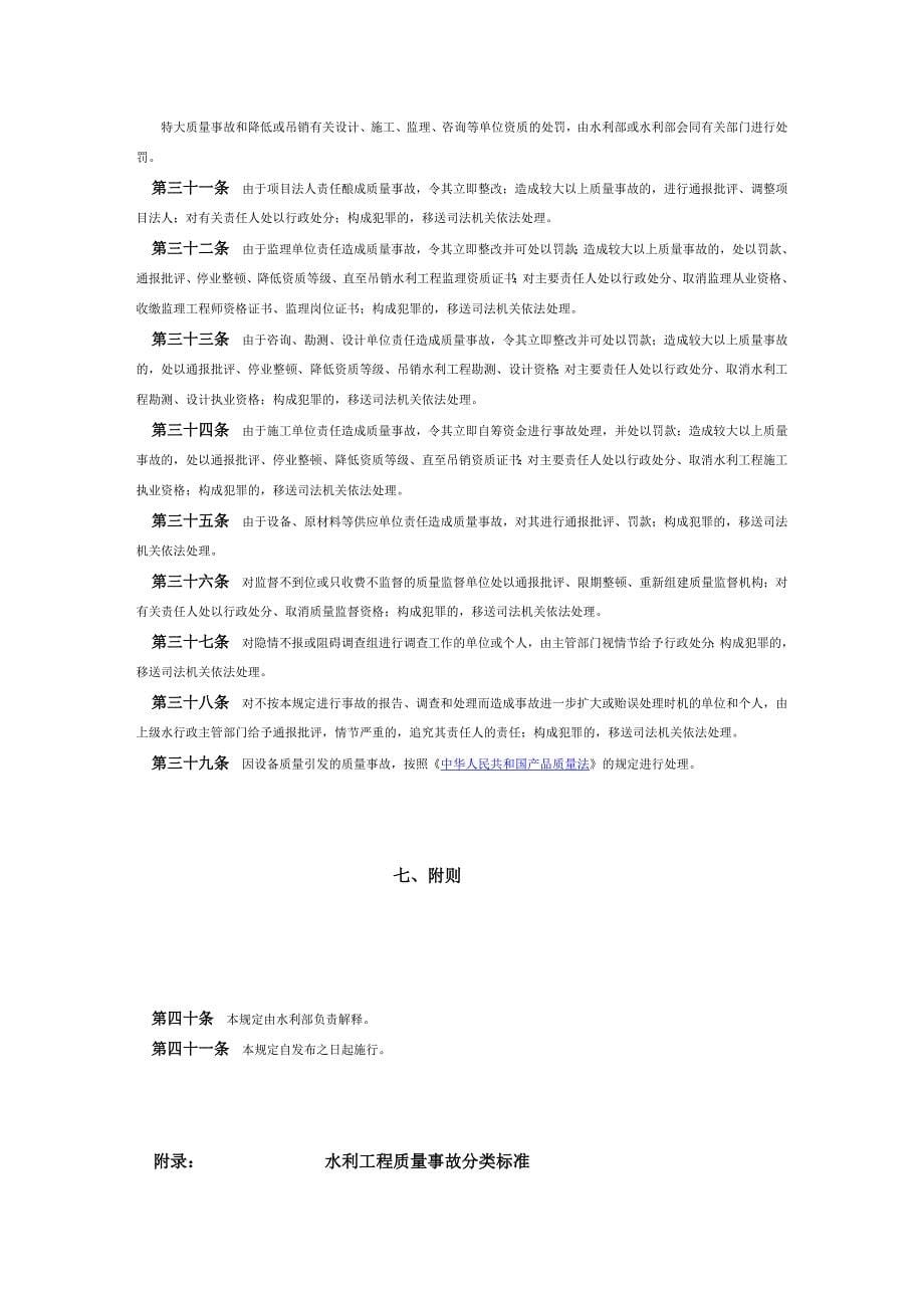 水利工程质量事故处理暂行规定.doc_第5页