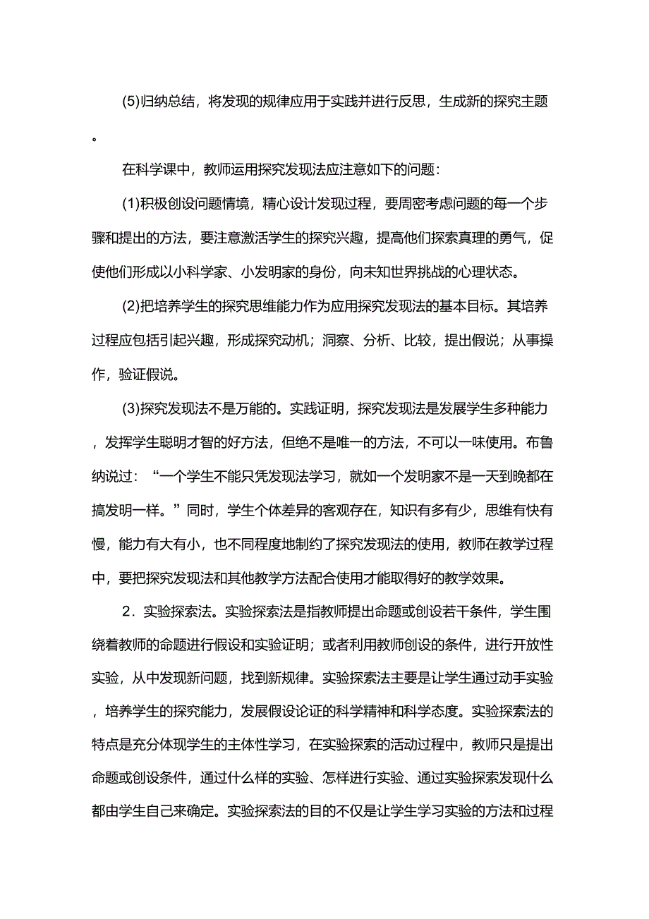 小学科学课教学方法_第3页