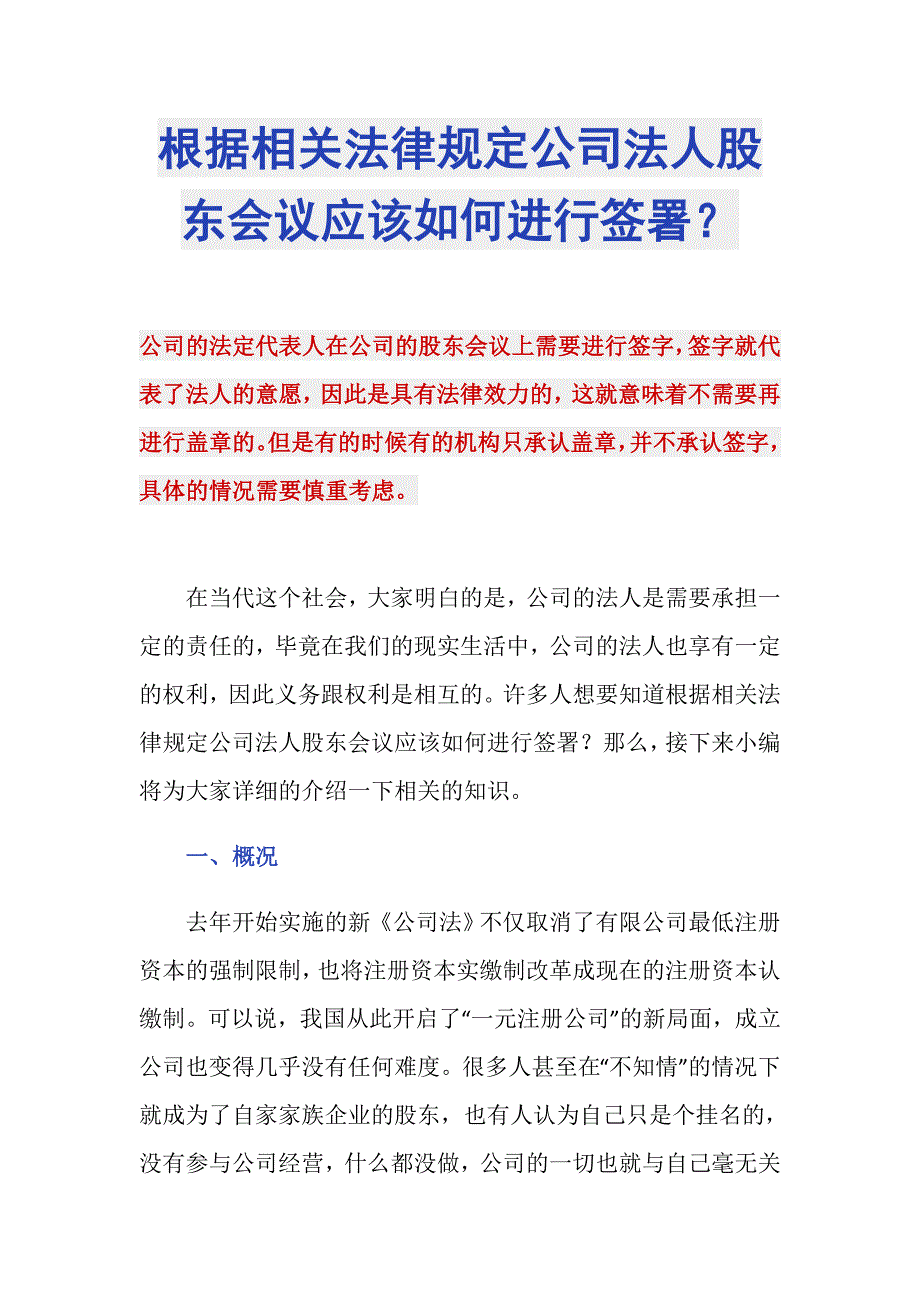 根据相关法律规定公司法人股东会议应该如何进行签署？_第1页