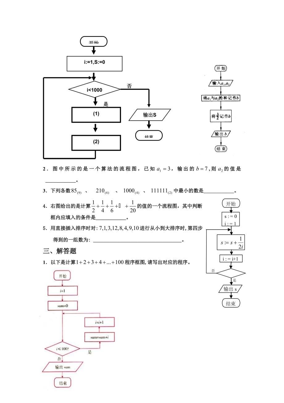 新课标高中数学(必修3、必修4、必修五)同步测试题含答案.doc_第5页