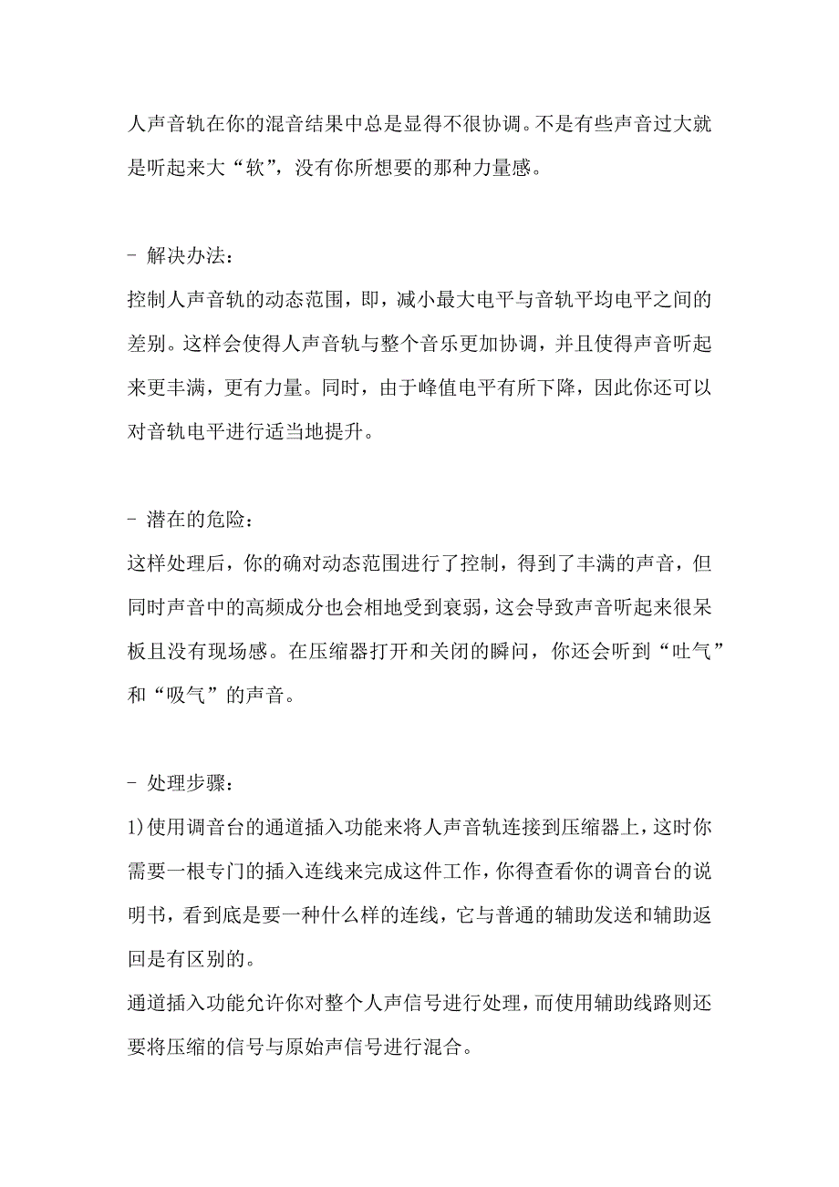 如何处理压限器_第1页