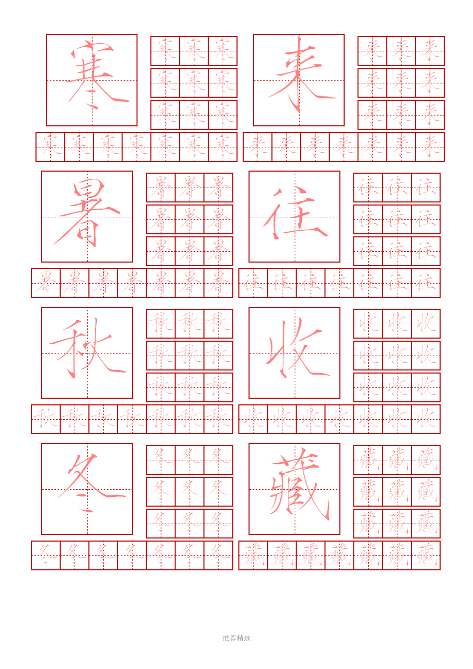 wfs-瘦金体-钢笔字帖-千字文【简体】_第3页