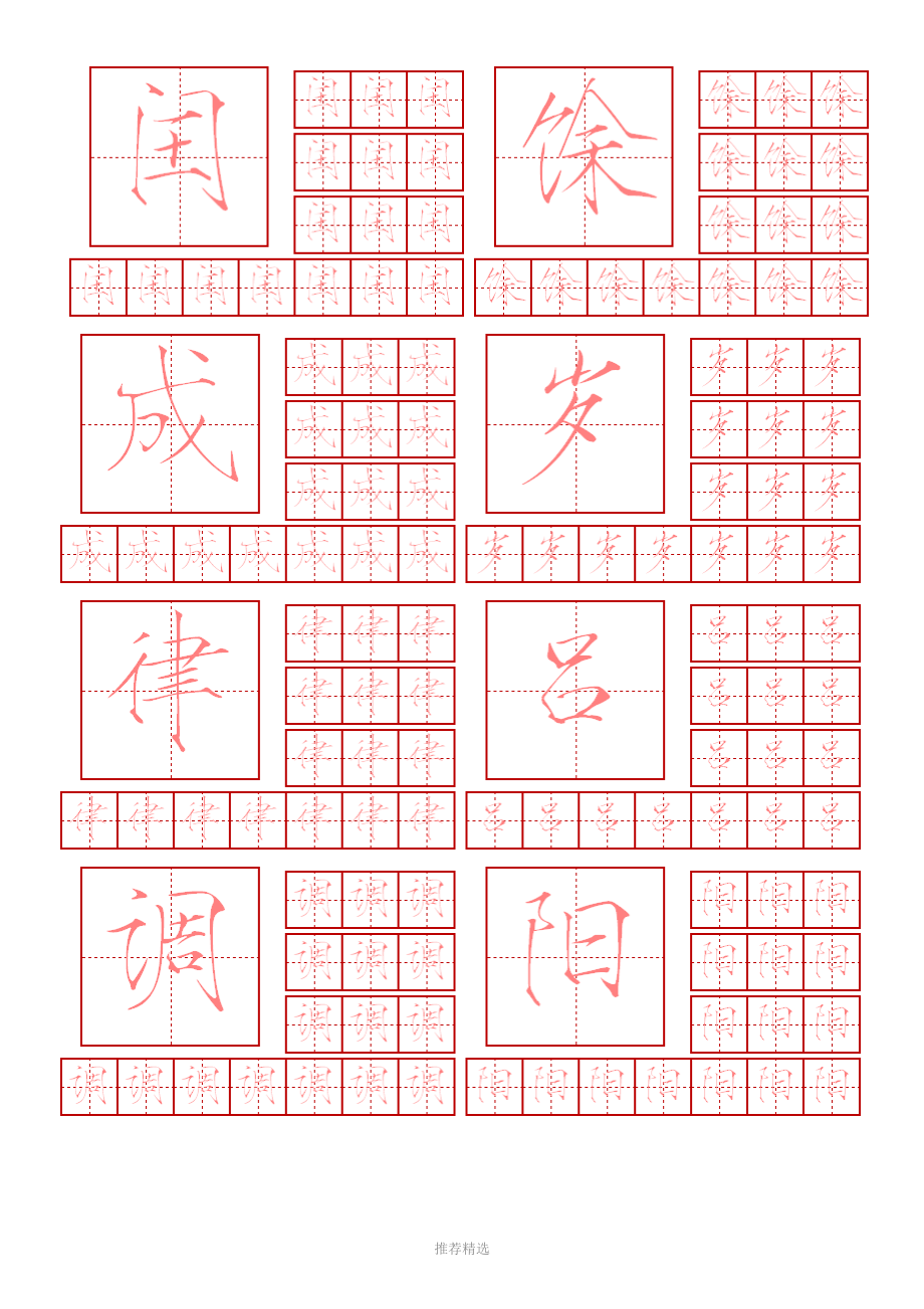 wfs-瘦金体-钢笔字帖-千字文【简体】_第4页