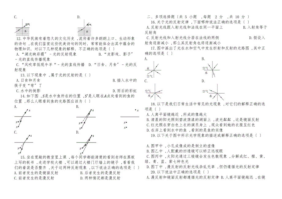 度第一学期人教版八年级物理_第四章_光现象_单元评估检测试题_第2页