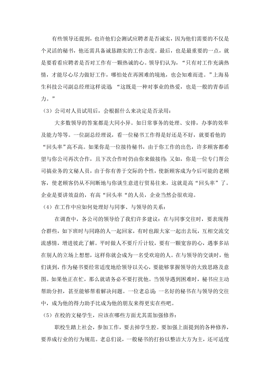 企业对文秘人员素质要求的调查报告_第4页