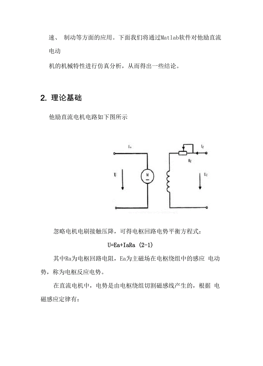 直流电动机机械特性曲线Matlab仿真_第2页