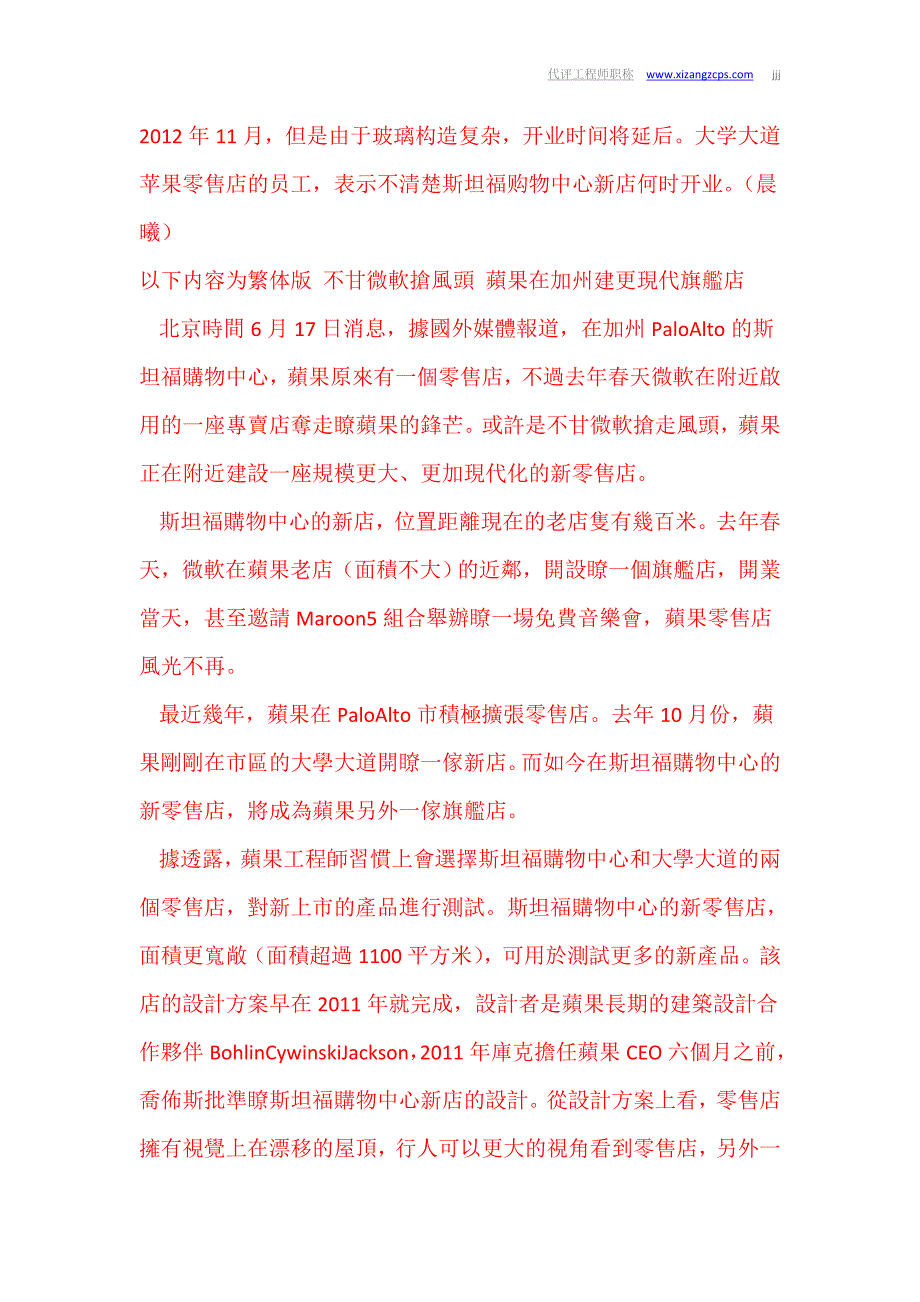 不甘微软抢风头 苹果在加州建更现代旗舰店.doc_第2页