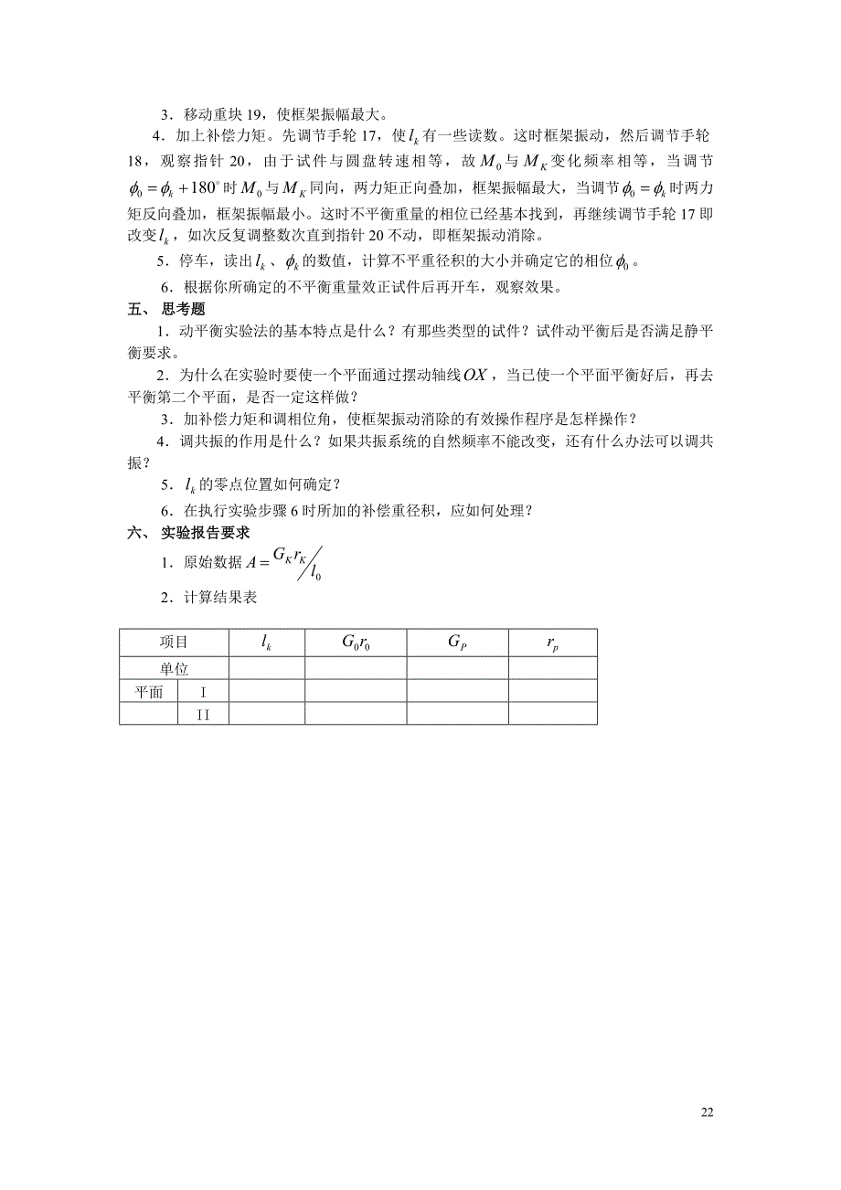 回转构件动平衡实验.doc_第3页