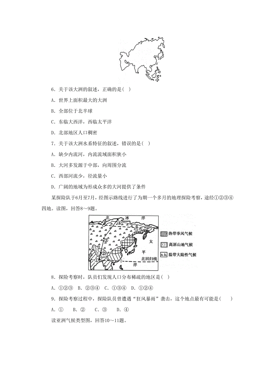 新教材 中考地理一轮复习亚洲同步练习_第2页