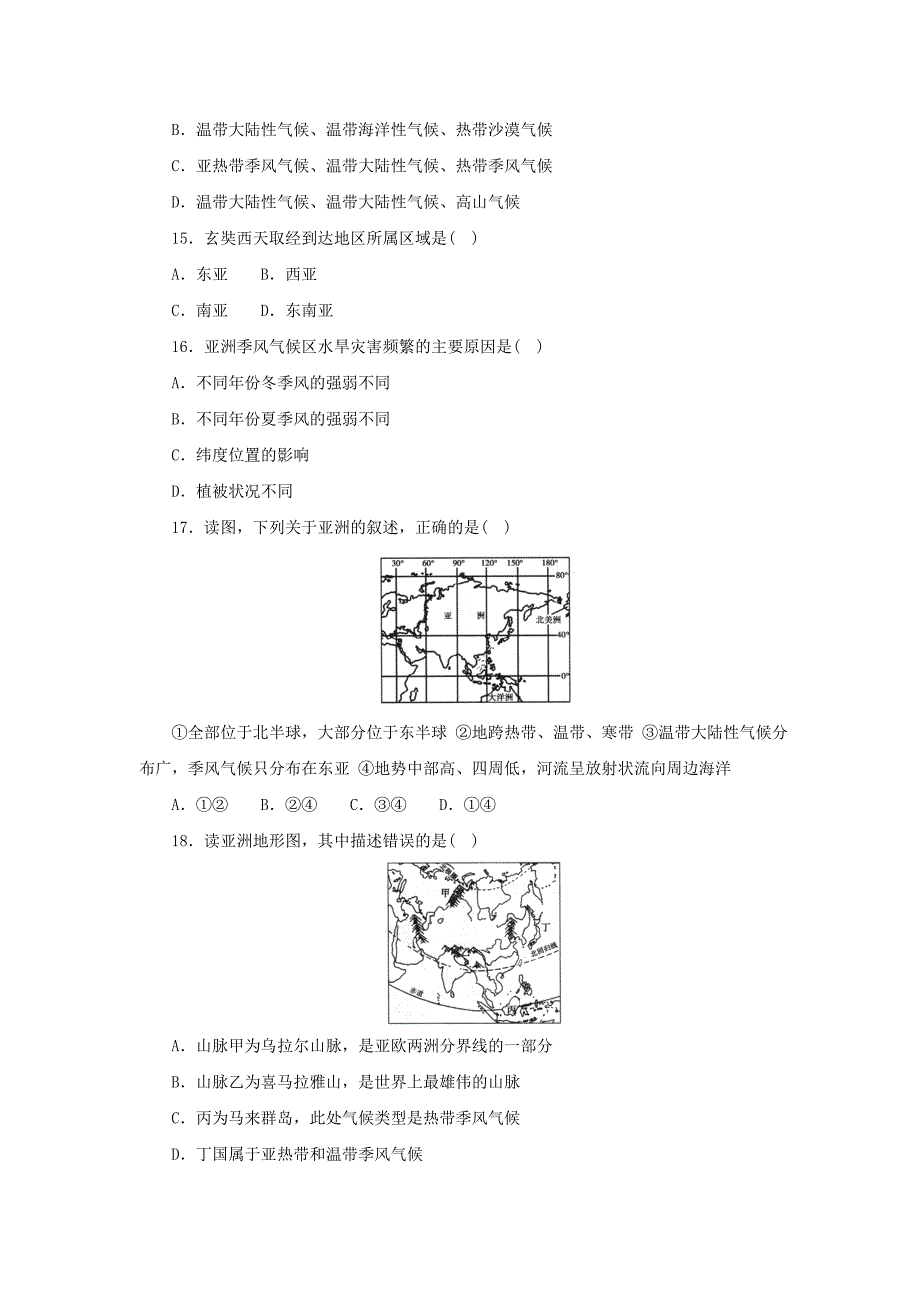 新教材 中考地理一轮复习亚洲同步练习_第4页