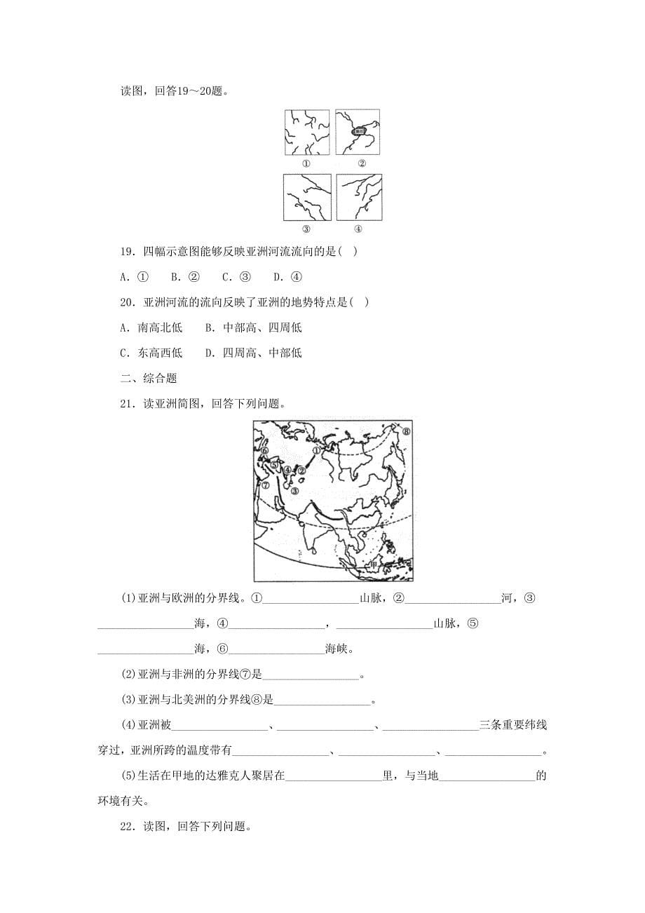 新教材 中考地理一轮复习亚洲同步练习_第5页