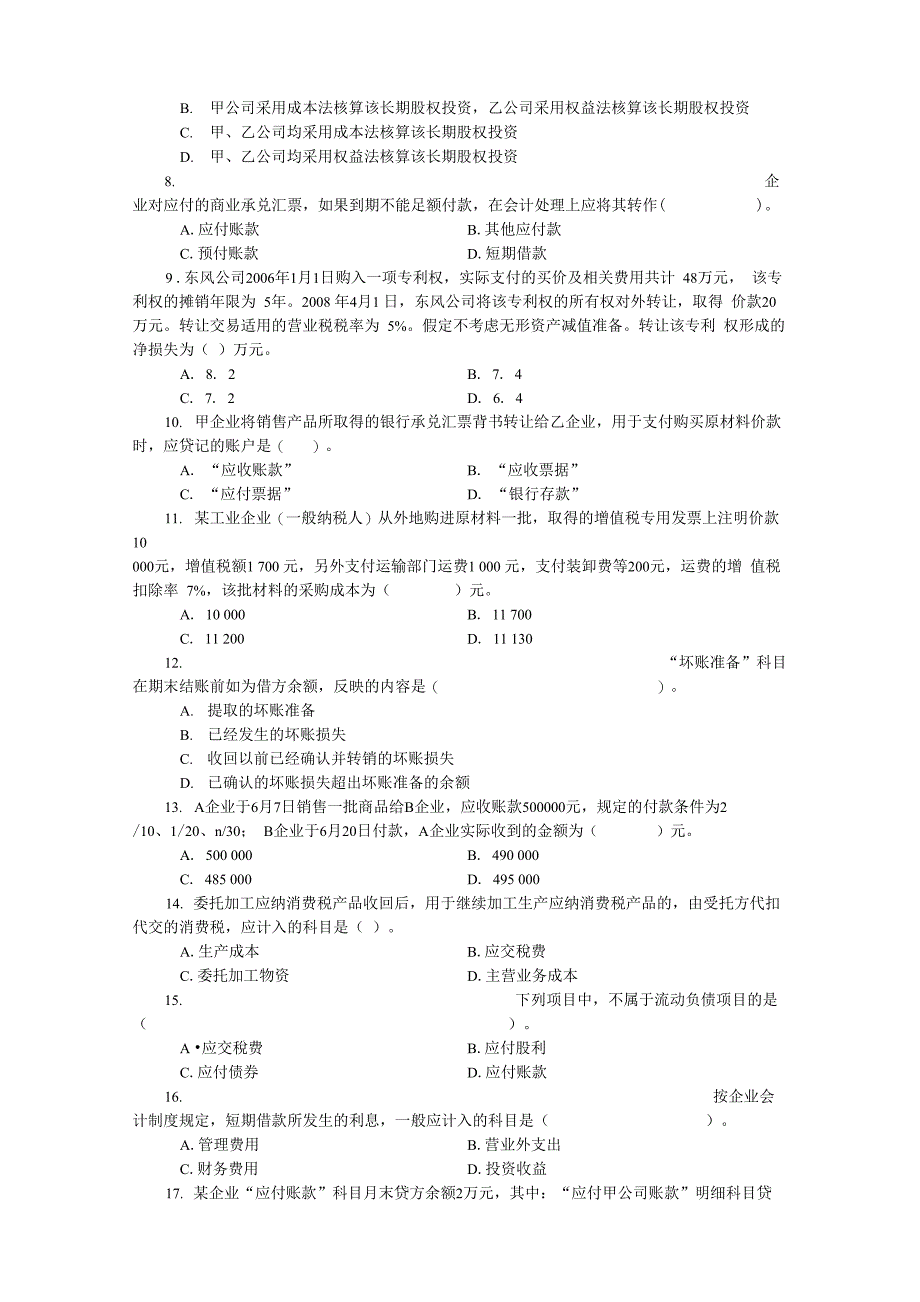 工业会计试题与答案.docx_第2页