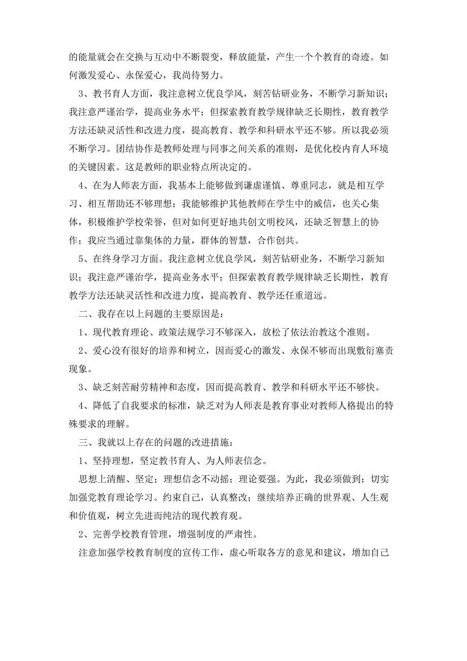 教师师德师风考核个人总结_第5页