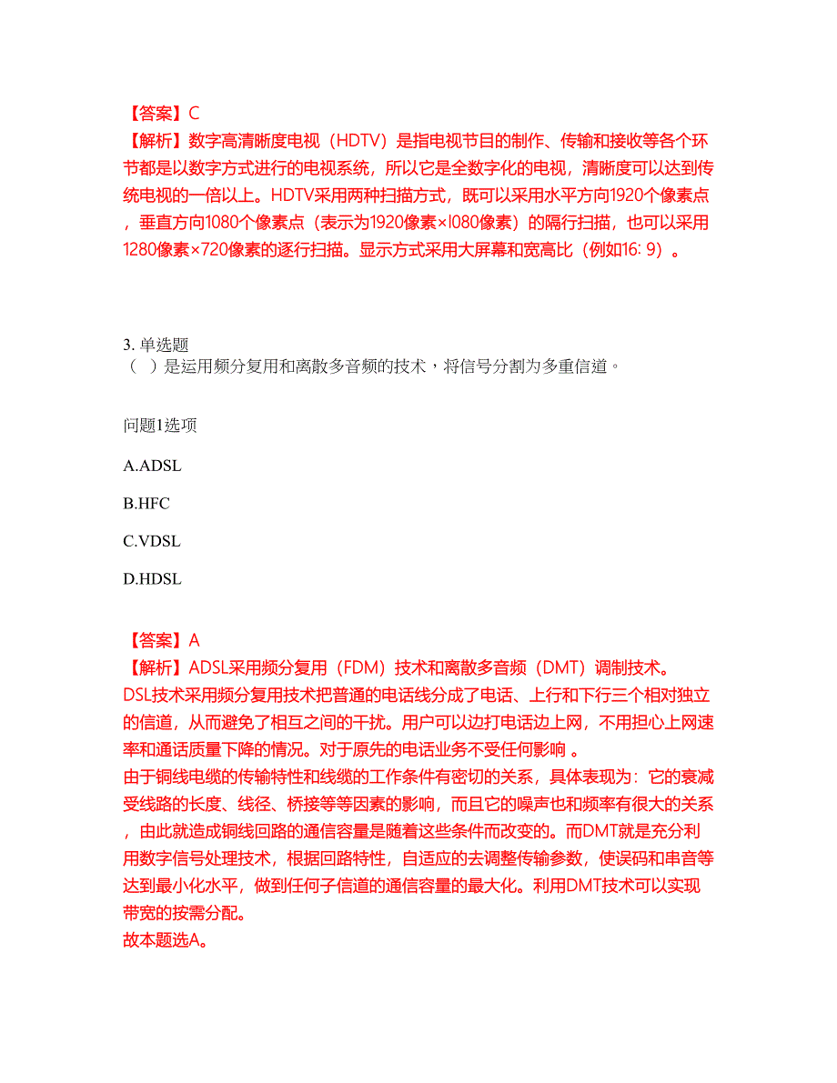 2022年通信工程师-初级通信工程师考试题库及全真模拟冲刺卷49（附答案带详解）_第2页