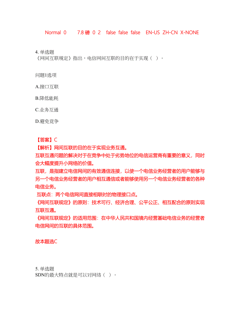 2022年通信工程师-初级通信工程师考试题库及全真模拟冲刺卷49（附答案带详解）_第3页