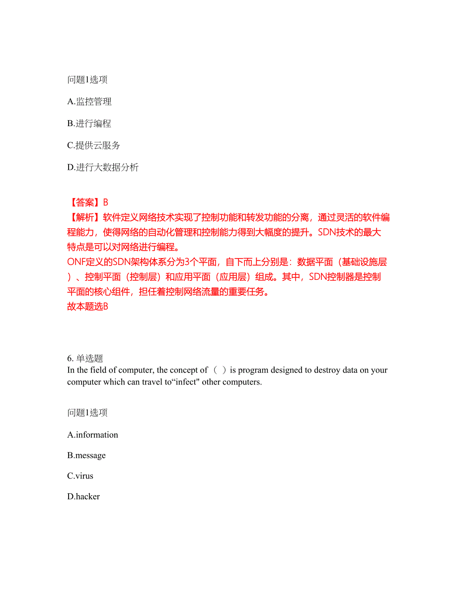 2022年通信工程师-初级通信工程师考试题库及全真模拟冲刺卷49（附答案带详解）_第4页