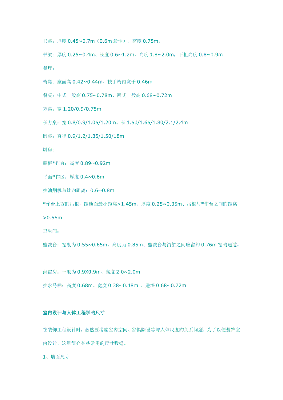 室内设计人体工程学.doc_第3页