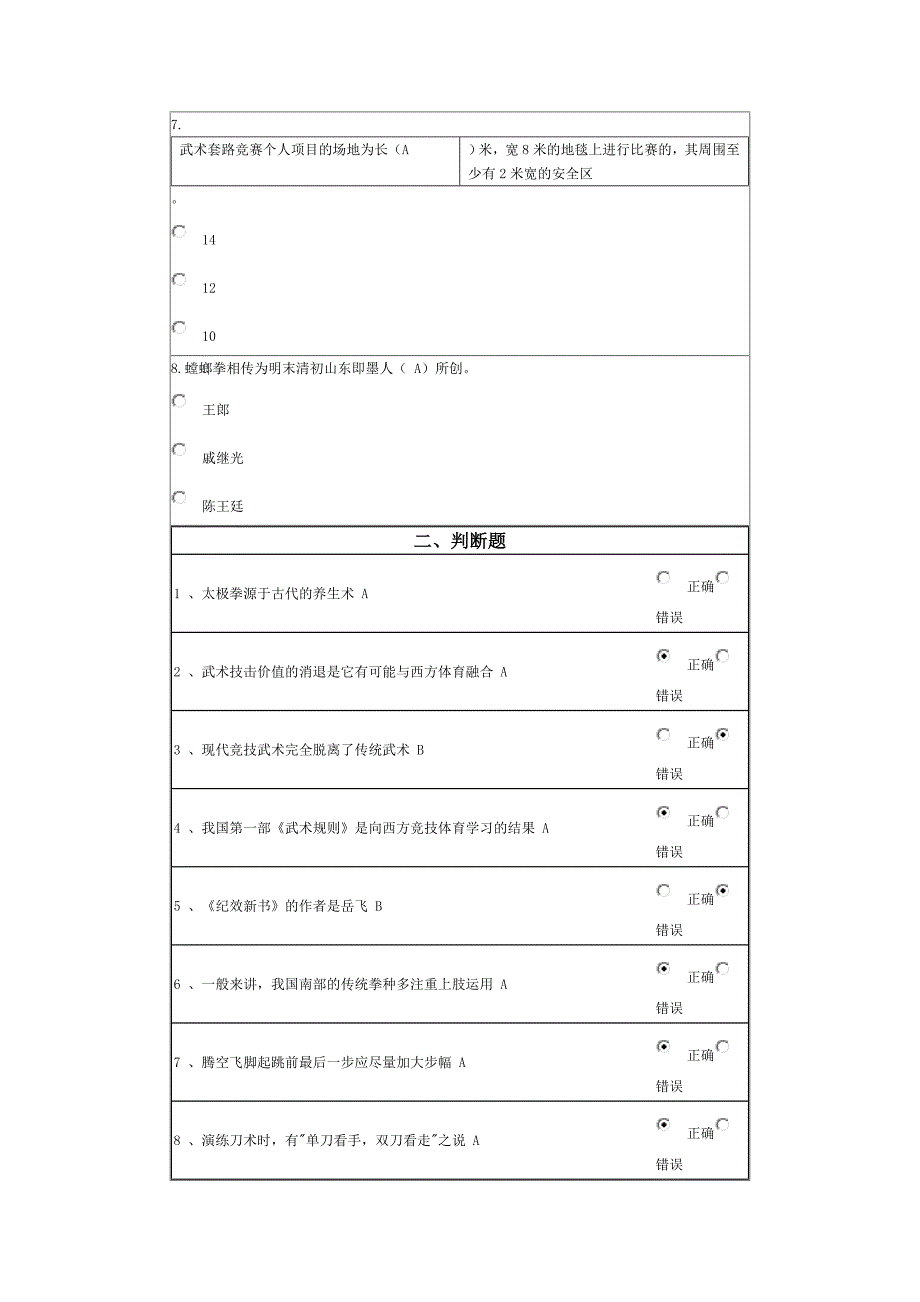 大学体育普修武术理论考试_第2页