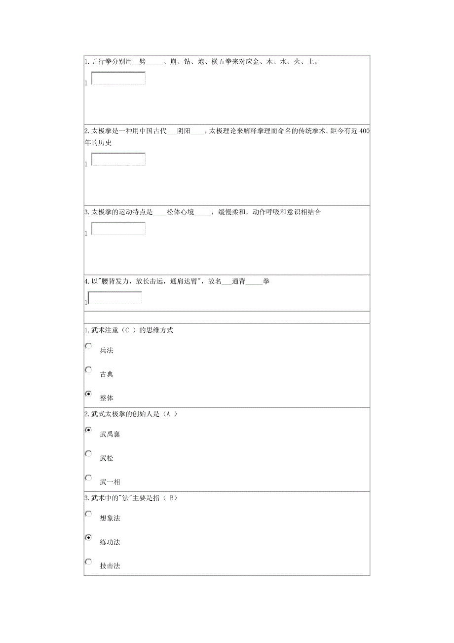 大学体育普修武术理论考试_第3页