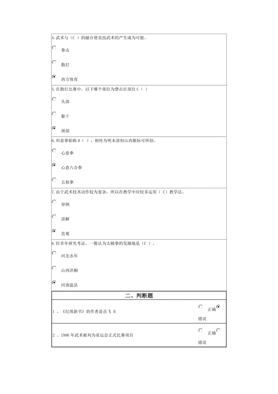 大学体育普修武术理论考试_第4页