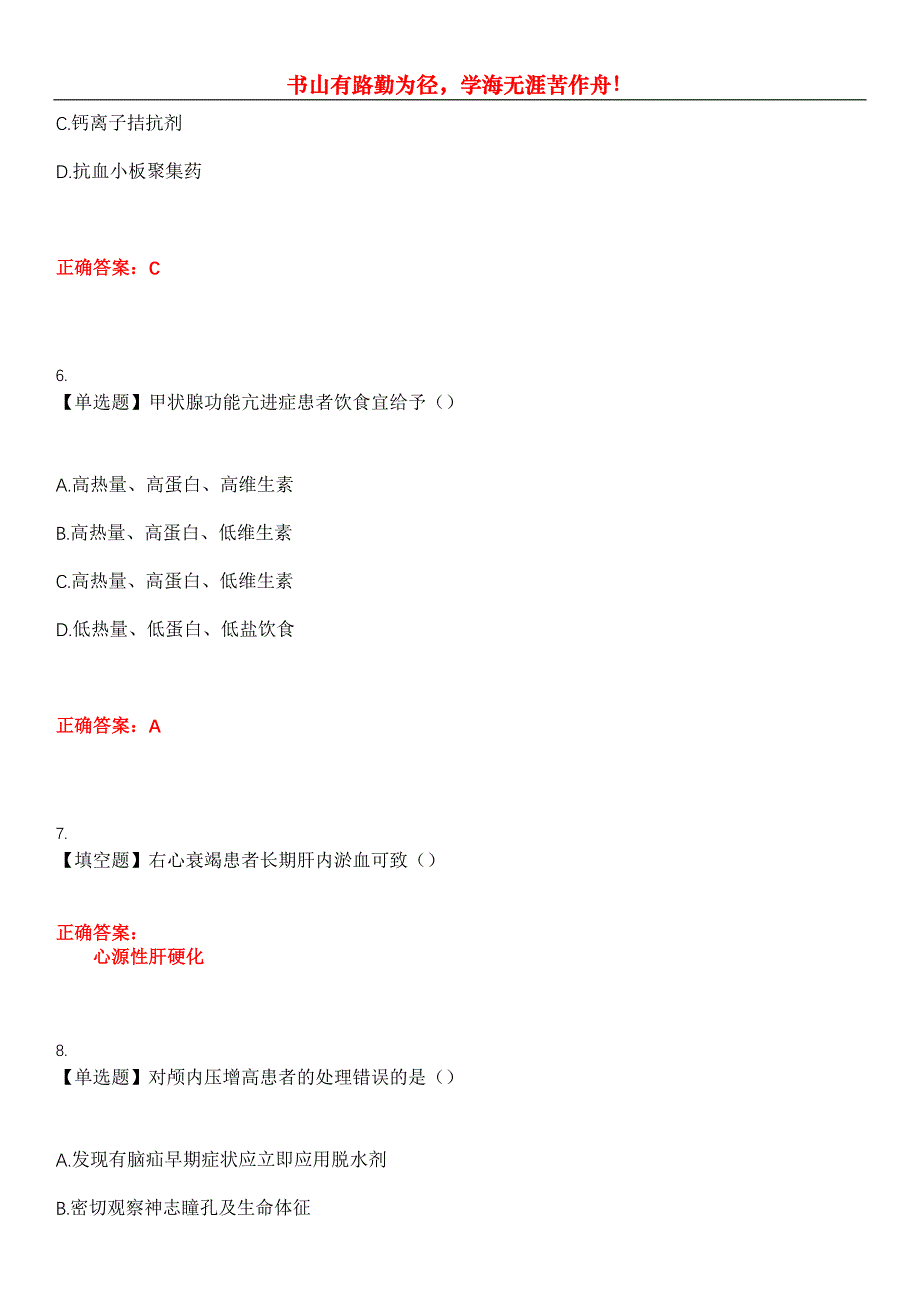 2023年自考专业(护理)《内科护理学（二）》考试全真模拟易错、难点汇编第五期（含答案）试卷号：12_第3页