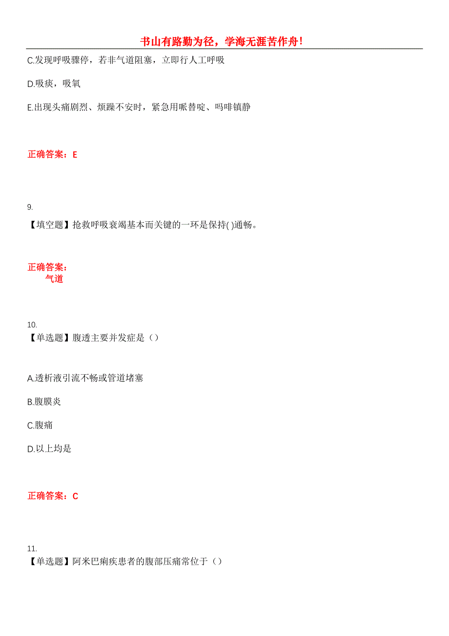 2023年自考专业(护理)《内科护理学（二）》考试全真模拟易错、难点汇编第五期（含答案）试卷号：12_第4页