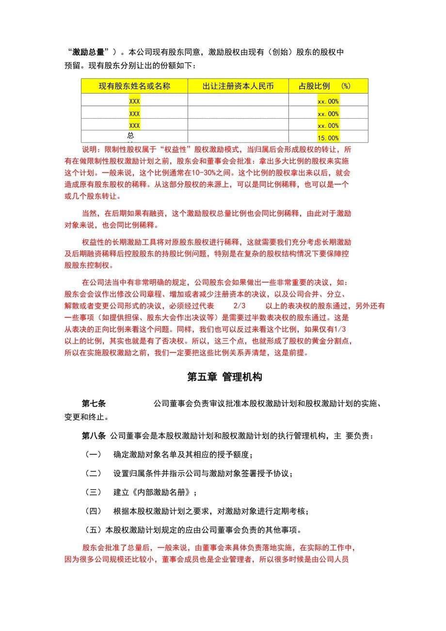 限制性股权激励计划模板_第5页