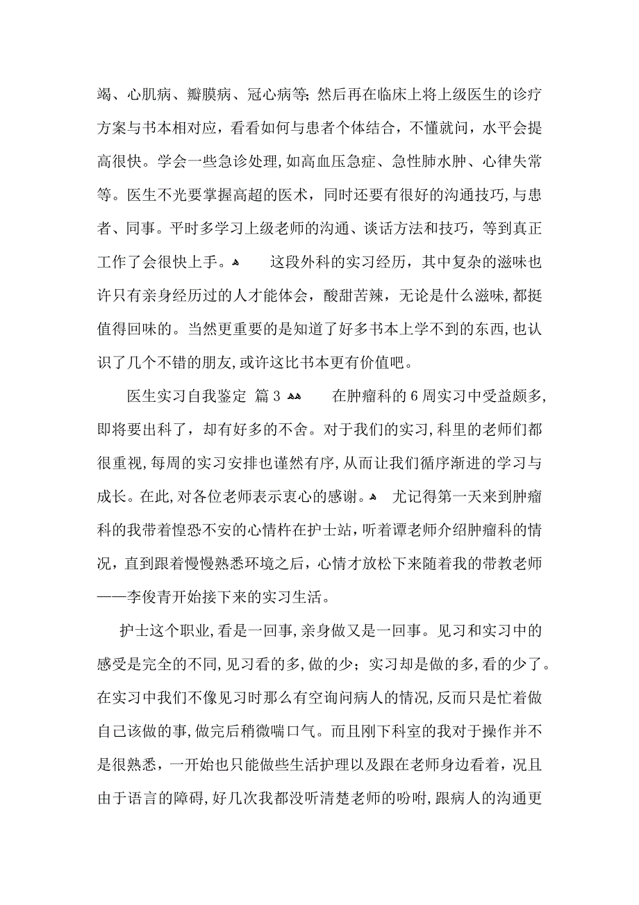 医生实习自我鉴定范文汇总五篇_第3页